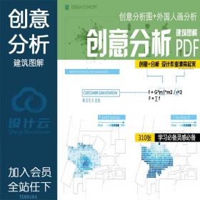 TU00184 创意建筑分析图解 分析图画法 设计排版 案例图片 ...