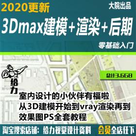 T206零基础建模/渲染/后期3Dmax建模vray渲染效果图PS全套教程vr