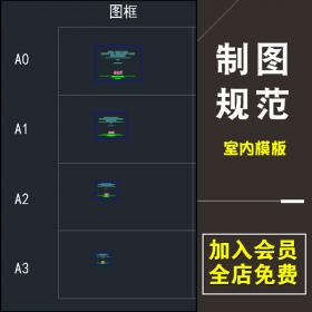 T2124室内设计工装家装制图规范 图框比例标注标准CAD施工...