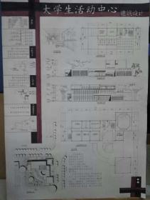 大学生活动中心建筑设计