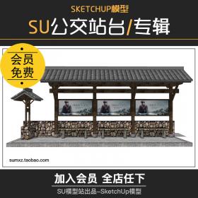 T945现代中式城市农村度假村公交站台候车亭设计SU模型草...