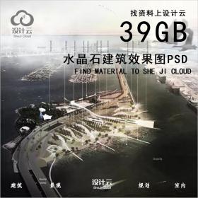 39G水晶石效果图PSD源文件/024