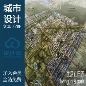 DB10133SOM/城市设计新项目文本方案图纸源文件
