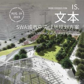 SWA城市中央绿地规划方案