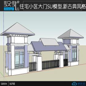 SU01014住宅小区大门设计su模型草图大师sketchup