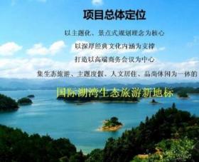 [杭州]生态旅游综合项目产品策划及概念性规划