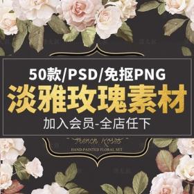 0157淡雅玫瑰花朵叶子婚礼请柬卡片背景PSD模板 PNG免抠图片...