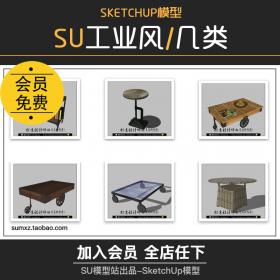 T1010草图大师室内设计工业风几类茶几书几家具SU场景模型...