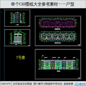 CAD01078多层住宅cad图纸平立面