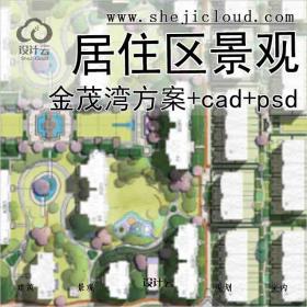 【2697】[安徽]合肥金茂湾居住区景观方案+cad+psd