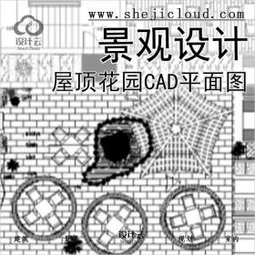 【2748】最全屋顶花园景观设计CAD平面图95套