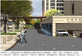 [上海]浦东新区中州里程居住区景观方案文本-朗道(简约，...