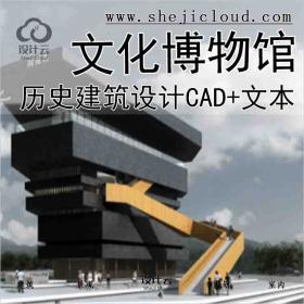 【6147】[四川]攀枝花历史文化博物馆建筑设计方案(CAD+文本)