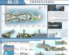 脉动—芝加哥海军码头改造设计