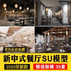 0498草图大师新中式风格餐饮店铺门头中餐厅餐馆快餐店室...