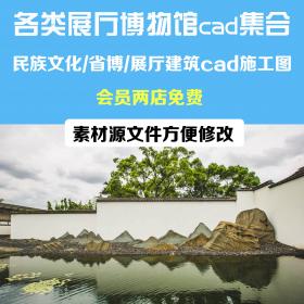 T1299博物馆cad施工图展厅民族文化民俗馆建筑景观展览馆合集