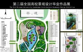 武夷山茶文化广场景观规划设计
