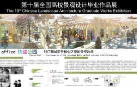 office快递公园