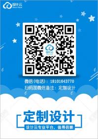 定制/代做设计