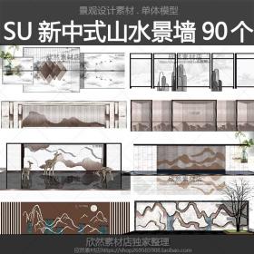 R091-新中式禅意山水景墙SU模型su草图大师现代景观雕塑