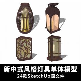 T1245新中式风格灯具照明草图大师园林景观 SU模型设计素材...