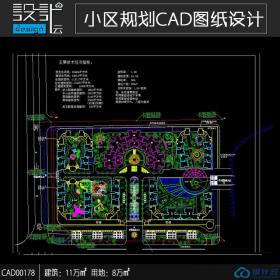 居住区规划建筑方案设计用地面积11万平方米cad总图设计方...