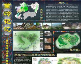 苗岭记忆——贵州省雷山县西江镇控拜村景观改造设计