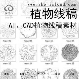 【6880】Al、CAD植物线稿素材