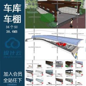 R254 SU自行车棚地下车库入口停车场廊架建筑模型素材sket...