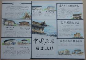 中国民居——一个小作业+一些书签制作
