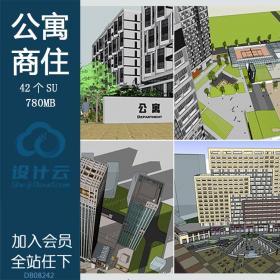 DB08242 公寓SOHO商住楼SU模型现代LOFT欧式古典酒店sketchup建筑...