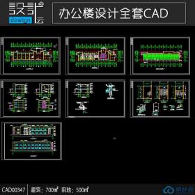 CAD00347 工厂内部办公楼2f七百平方米现代风格cad图纸施工图