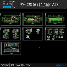 CAD00347 工厂内部办公楼2f七百平方米现代风格cad图纸施工图