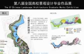 临潼大水沟温泉度假区景观规划设计