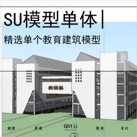 【0597】SKo7687实训楼su模型