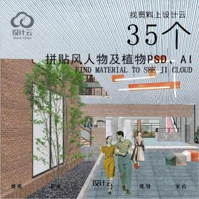 R585-拼贴风人物及植物素材PSD、AI