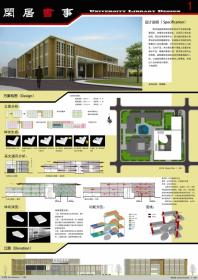 大三建筑学图书馆设计