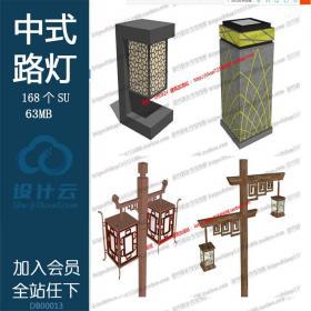 R258 su模型中式组件景观灯具中式路灯草坪灯sketchup草图...