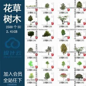 DB08098 SU园林景观植物树木花草手绘平面模型素材库草图大...