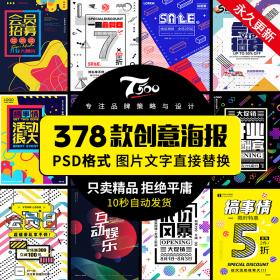 T88 2020单页宣传DM海报模板 PSD分层源文促销活动平面设计h5...