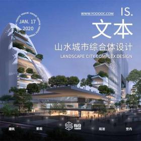 南京南站山水城市综合体规划设计