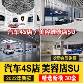 0495汽车4s店维修点美容店洗车养护修理展厅中心工业风SU模...