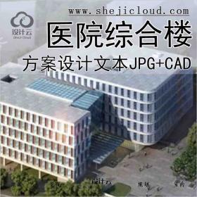 【9993】中国医学科学院皮肤病医院门诊综合楼方案设计文...