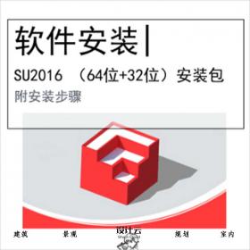 【0418】SketchUp2016 (64位+32位)软件安装包