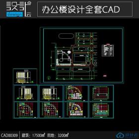 CAD00309高层综合楼办公建筑CAD设计施工图写字楼设计参考方...