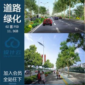 YH00489园林景观PS 道路绿化设计PSD 后期效果图