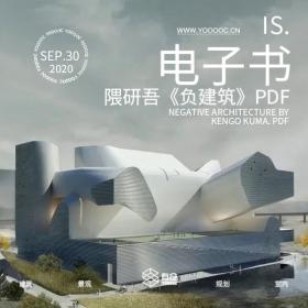 K555-隈研吾《负建筑》PDF