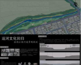 运河文化回归—滨湖公园河道景观规划