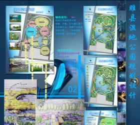 睢县湿地公园规划设计