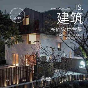 民宿设计合集【方案+效果图+施工图】